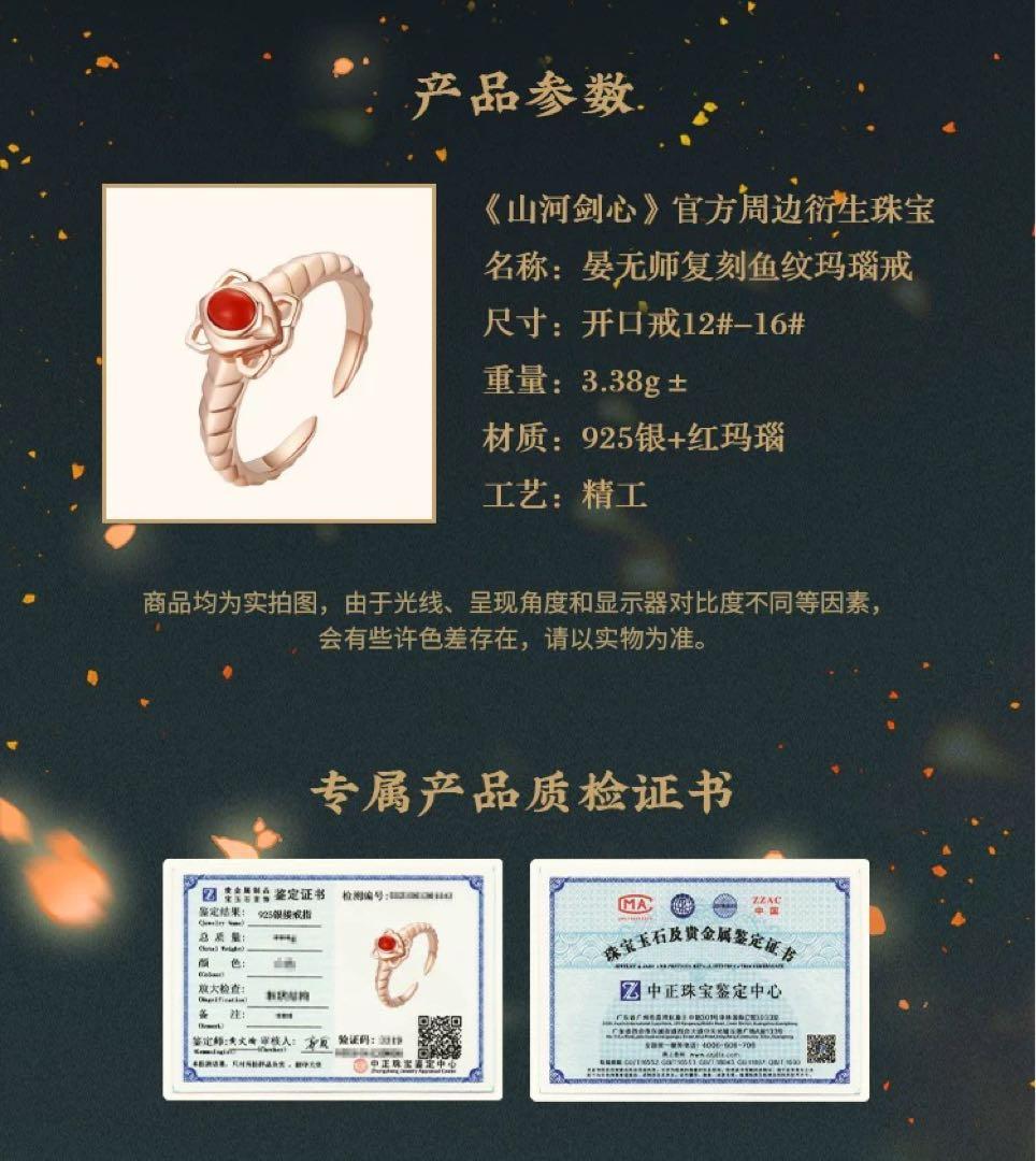 山河剣心 千秋 リング 指輪 晏无师