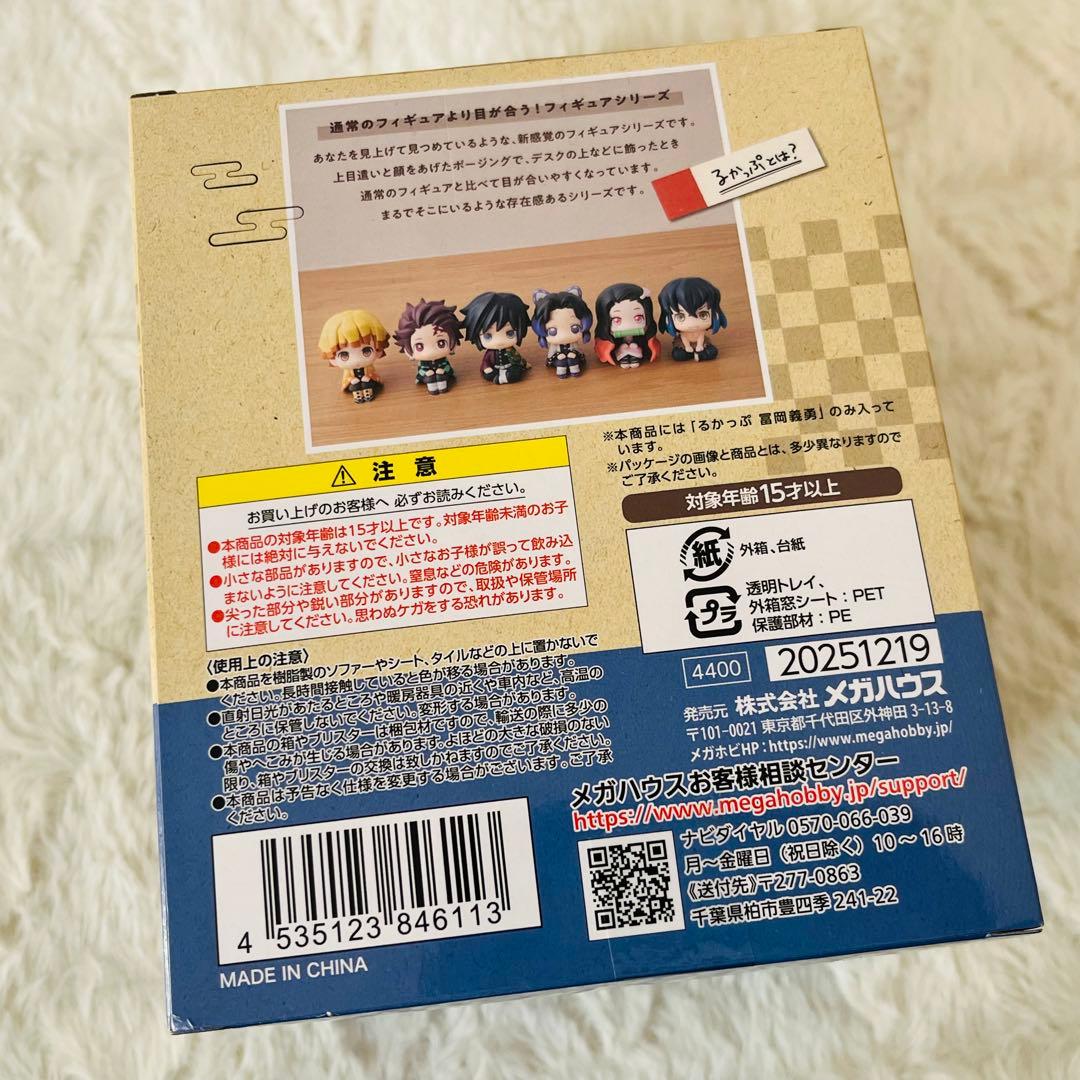 冨岡義勇 ねんどろいど るかっぷ さぷらいず アニプレックスオンラインくじセット