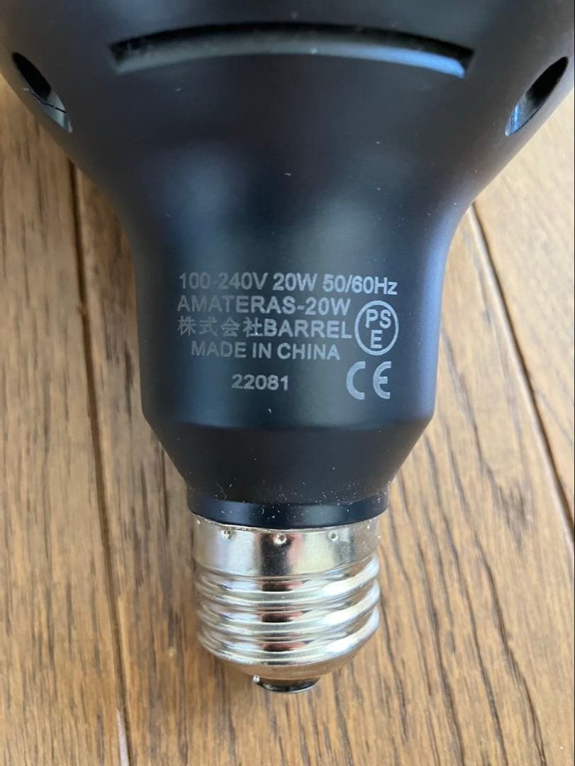 LED アマテラス 20W 箱付き