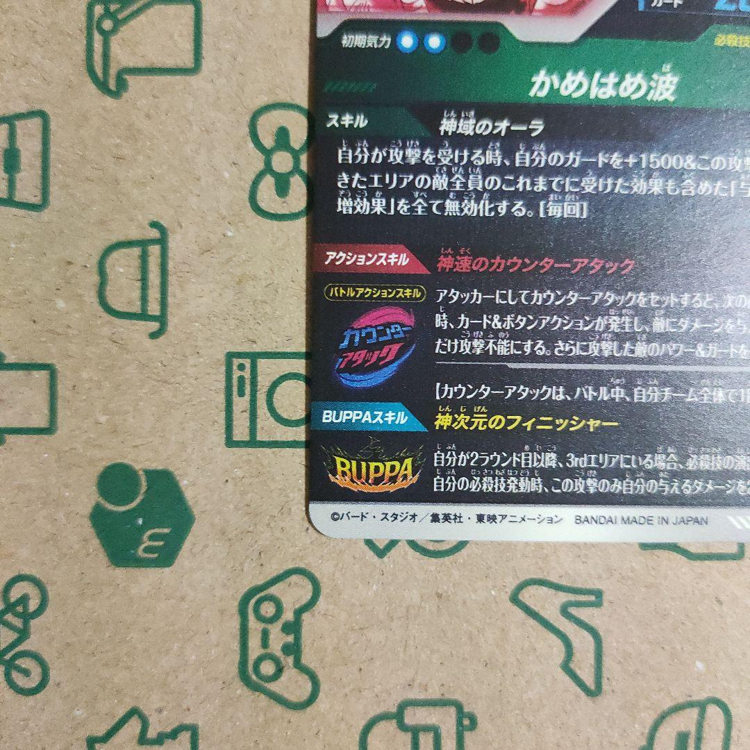 ドラゴンボールスーパーダイバーズ　sdv9-020 孫悟空パラレル