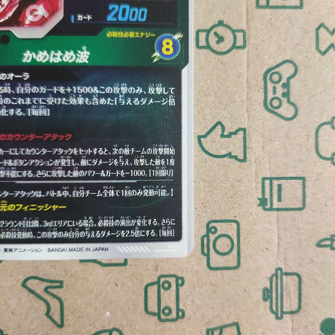 ドラゴンボールスーパーダイバーズ　sdv9-020 孫悟空パラレル