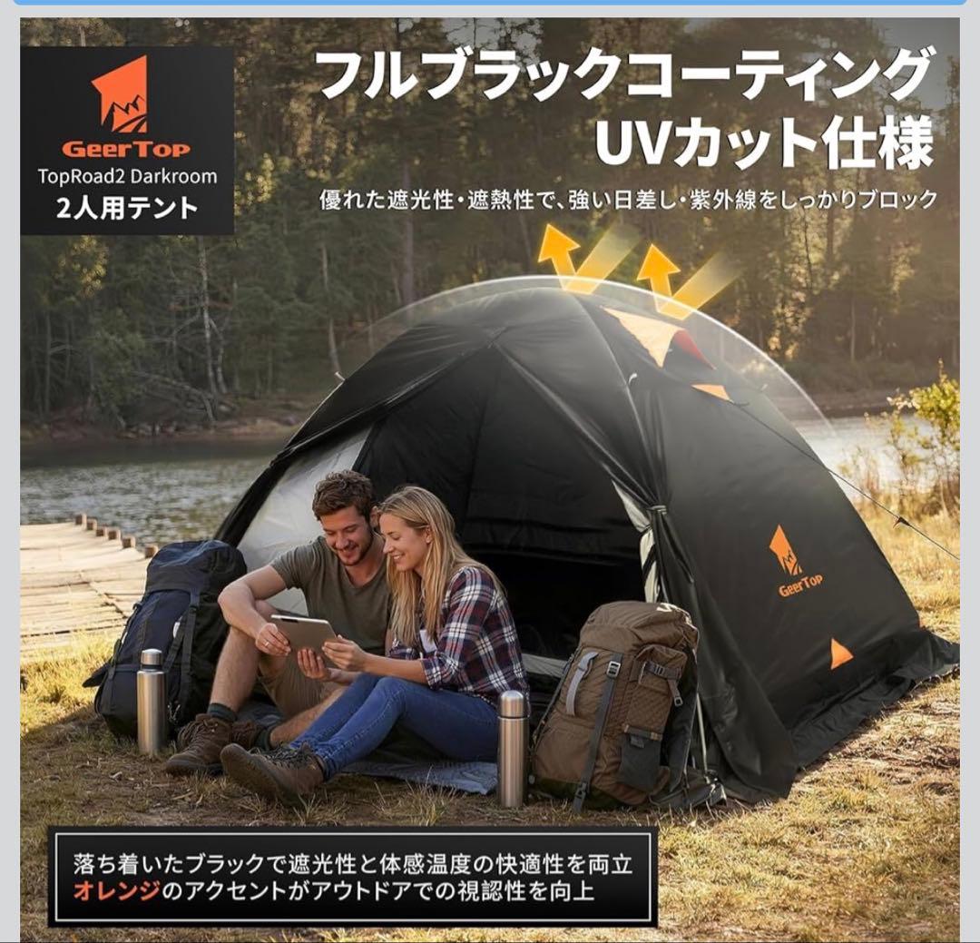 Geer Top テント 2人用