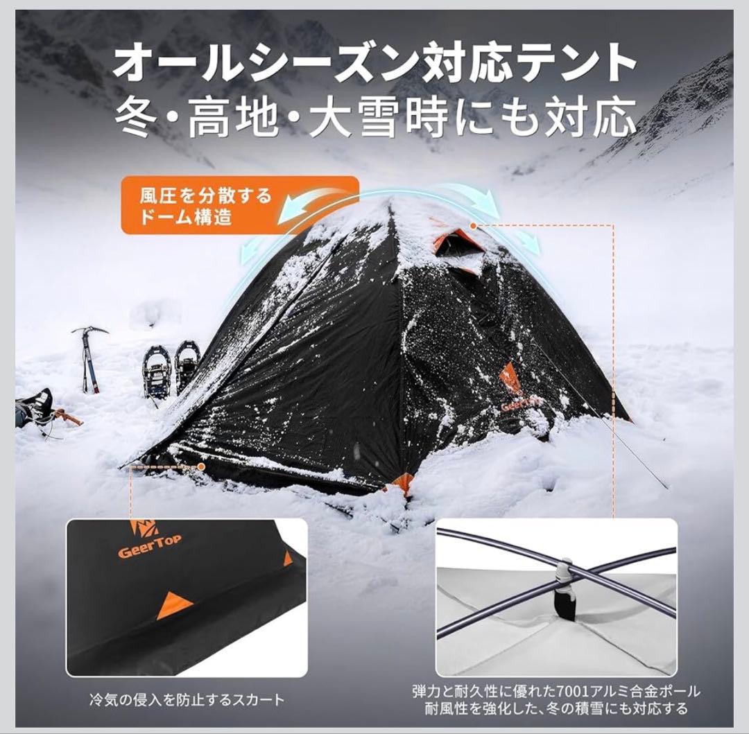 Geer Top テント 2人用