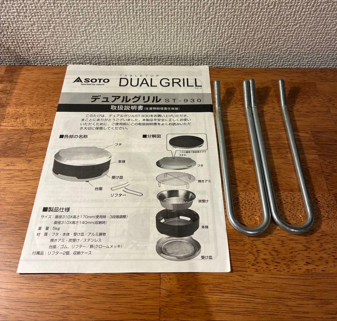 SOTO デュアルグリル　ST-930