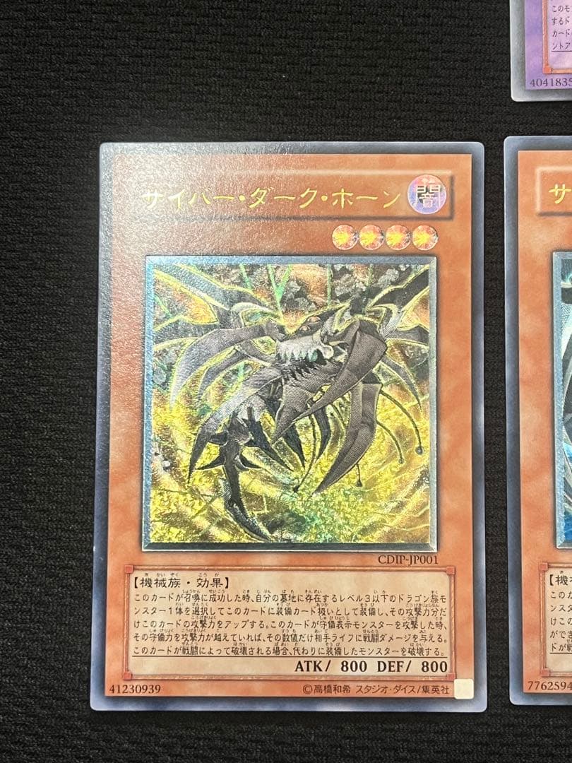 遊戯王　サイバー・ダーク・セット レリーフ