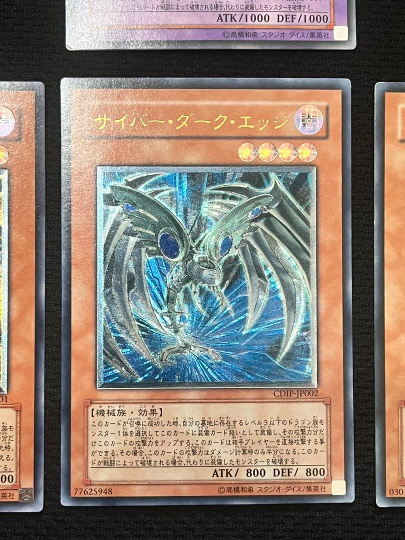 遊戯王　サイバー・ダーク・セット レリーフ