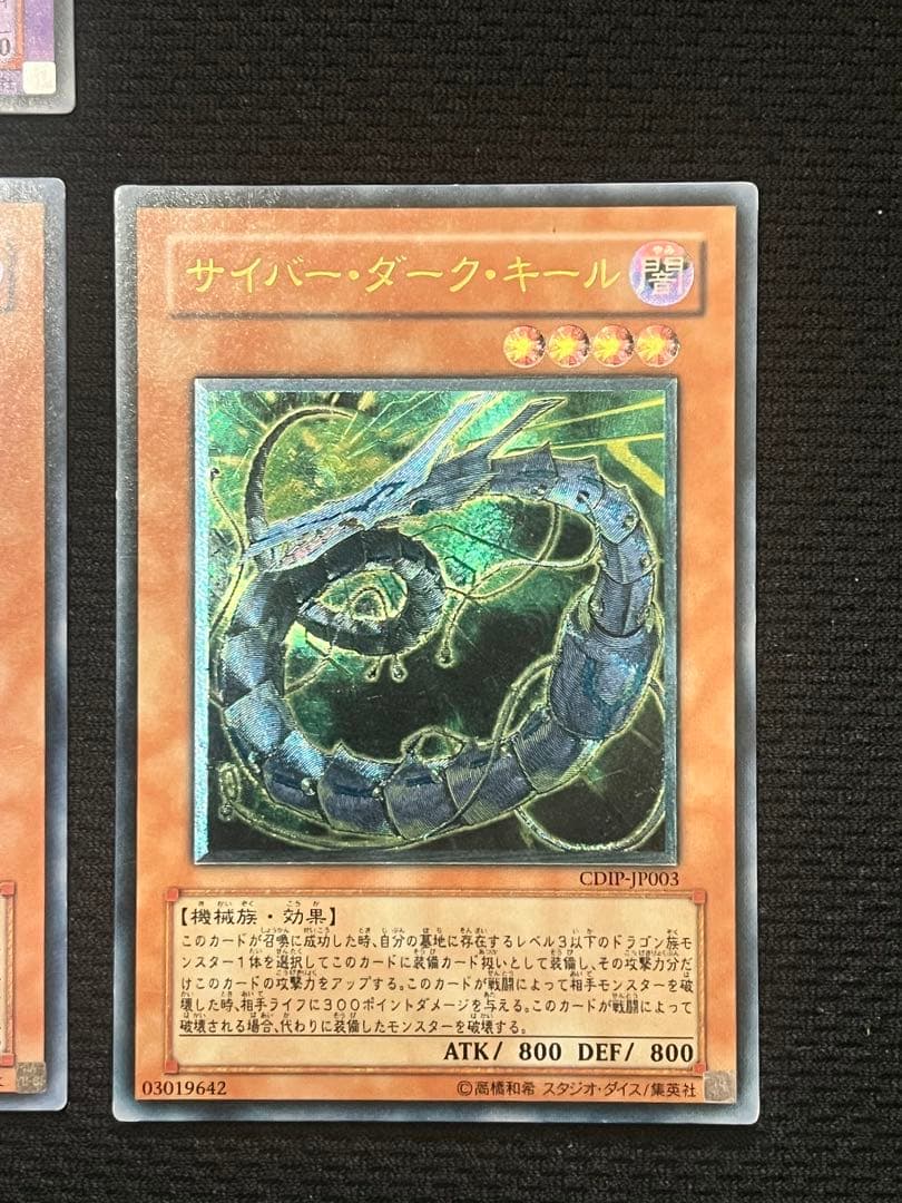 遊戯王　サイバー・ダーク・セット レリーフ