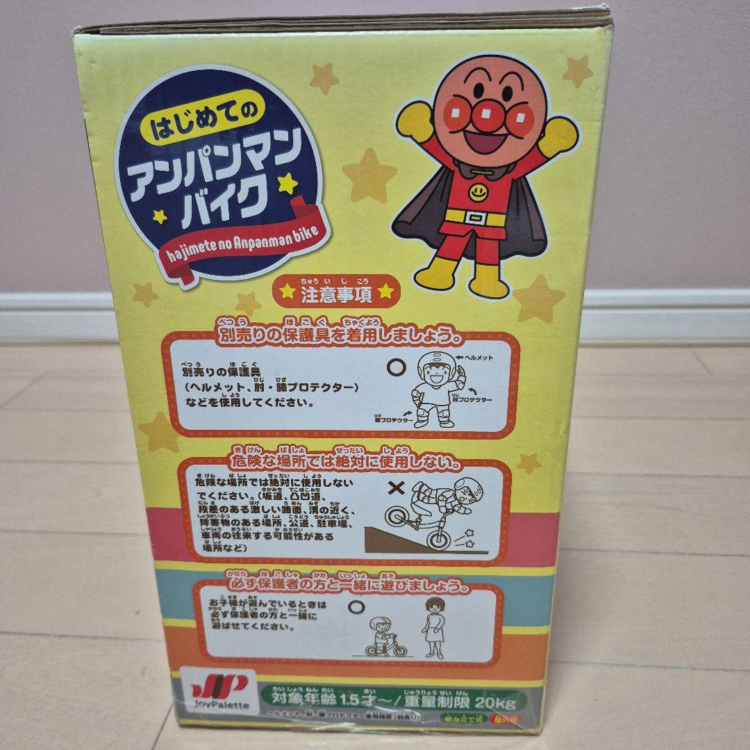 新品未開封　アンパンマン 三輪車 1.5歳から　はじめてのバイク