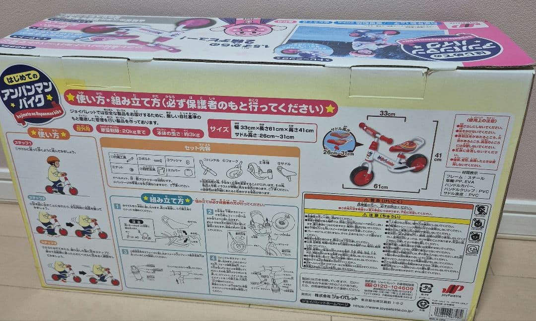 新品未開封　アンパンマン 三輪車 1.5歳から　はじめてのバイク
