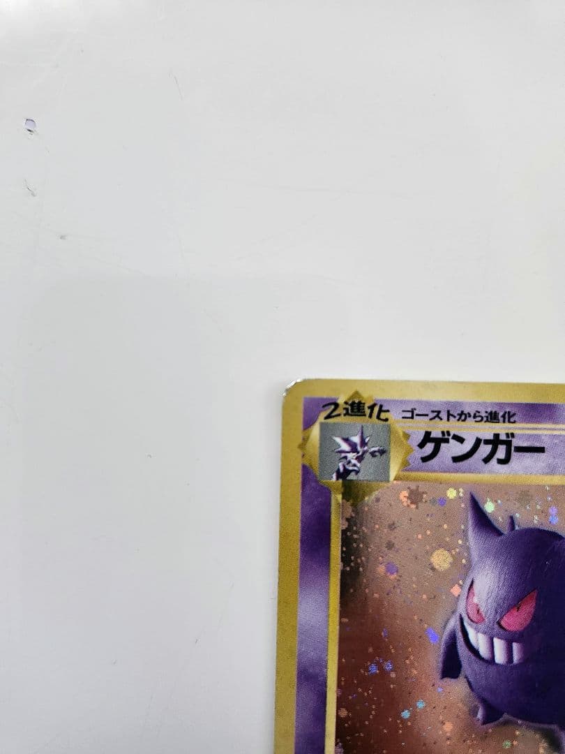【旧裏】ゲンガー ポケモンカード
