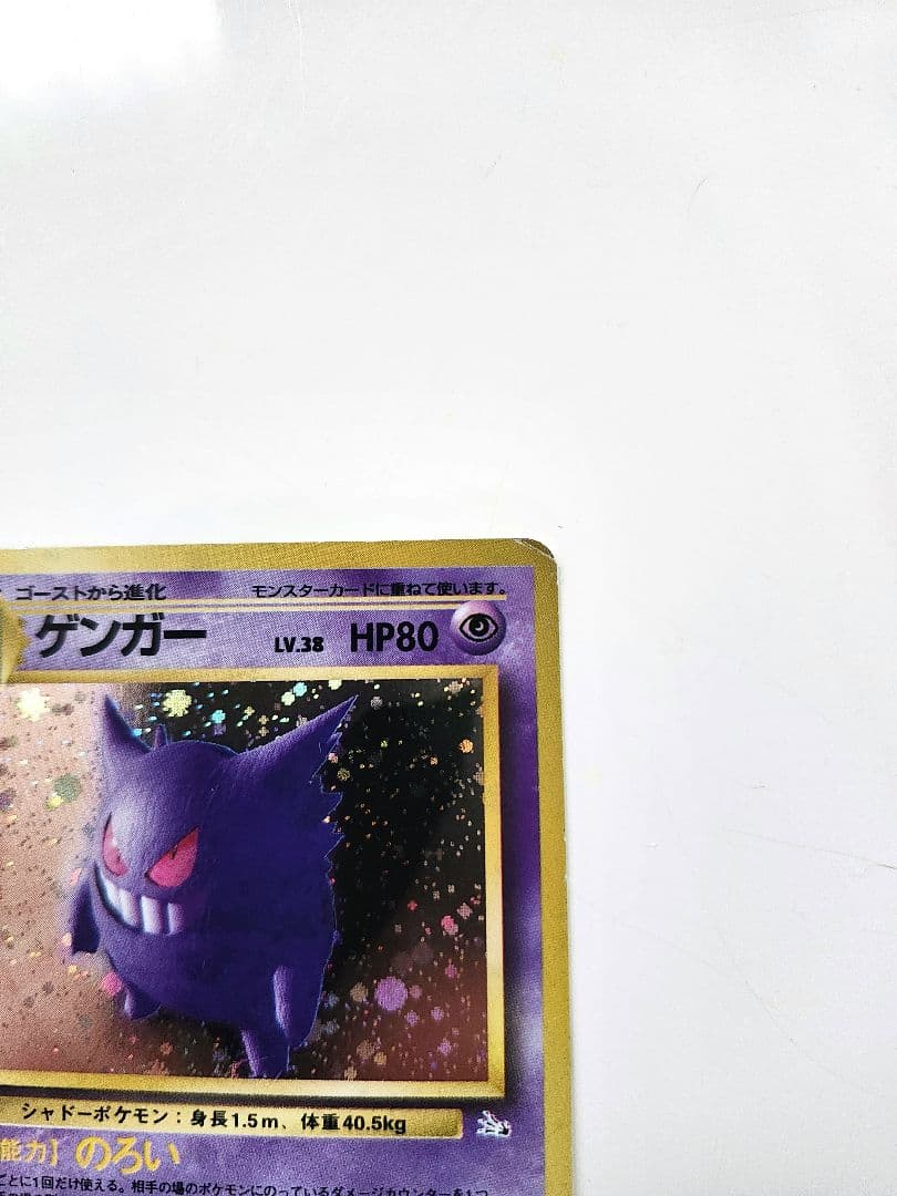 【旧裏】ゲンガー ポケモンカード