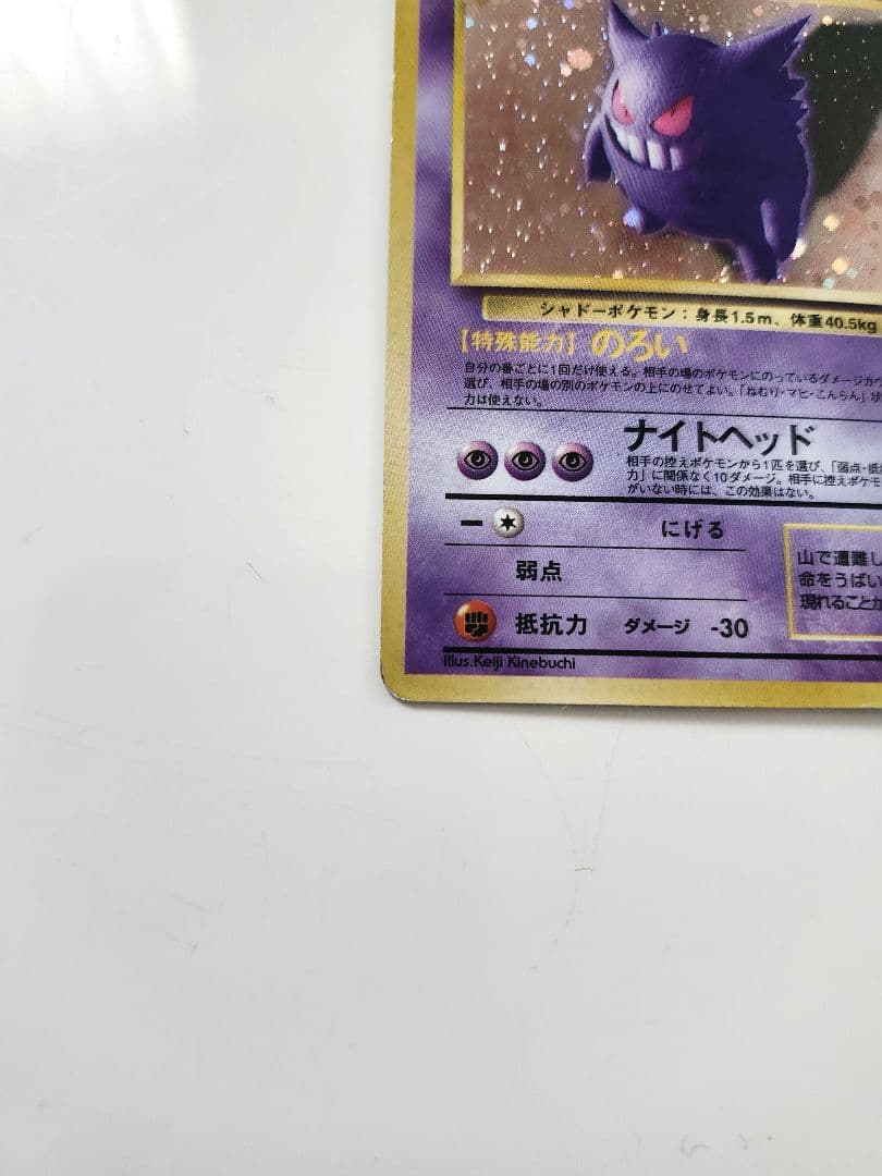 【旧裏】ゲンガー ポケモンカード