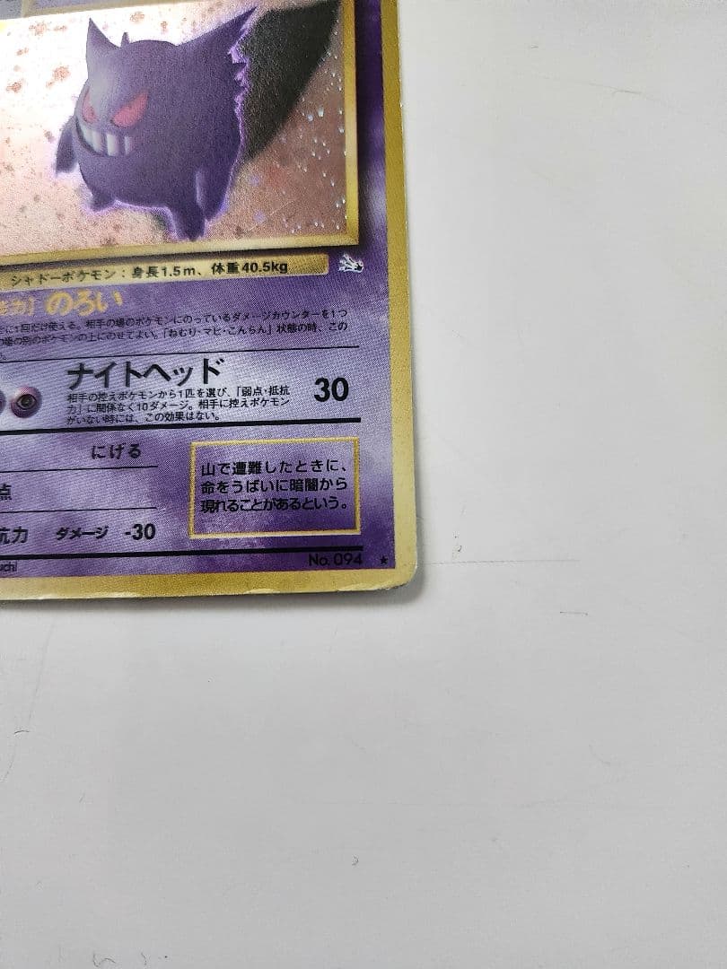 【旧裏】ゲンガー ポケモンカード