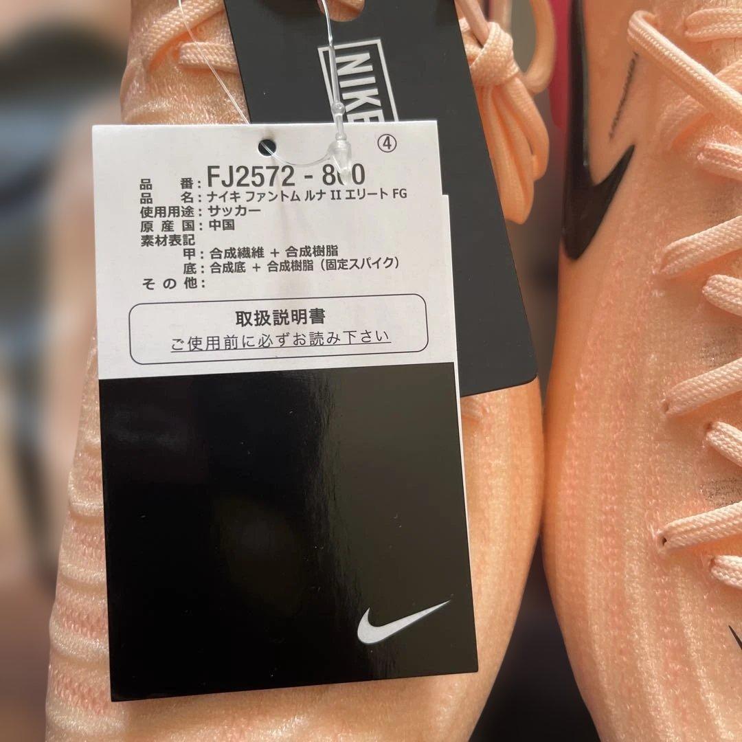 新品Nike ファントムルナ2エリートFG ￼サッカースパイク