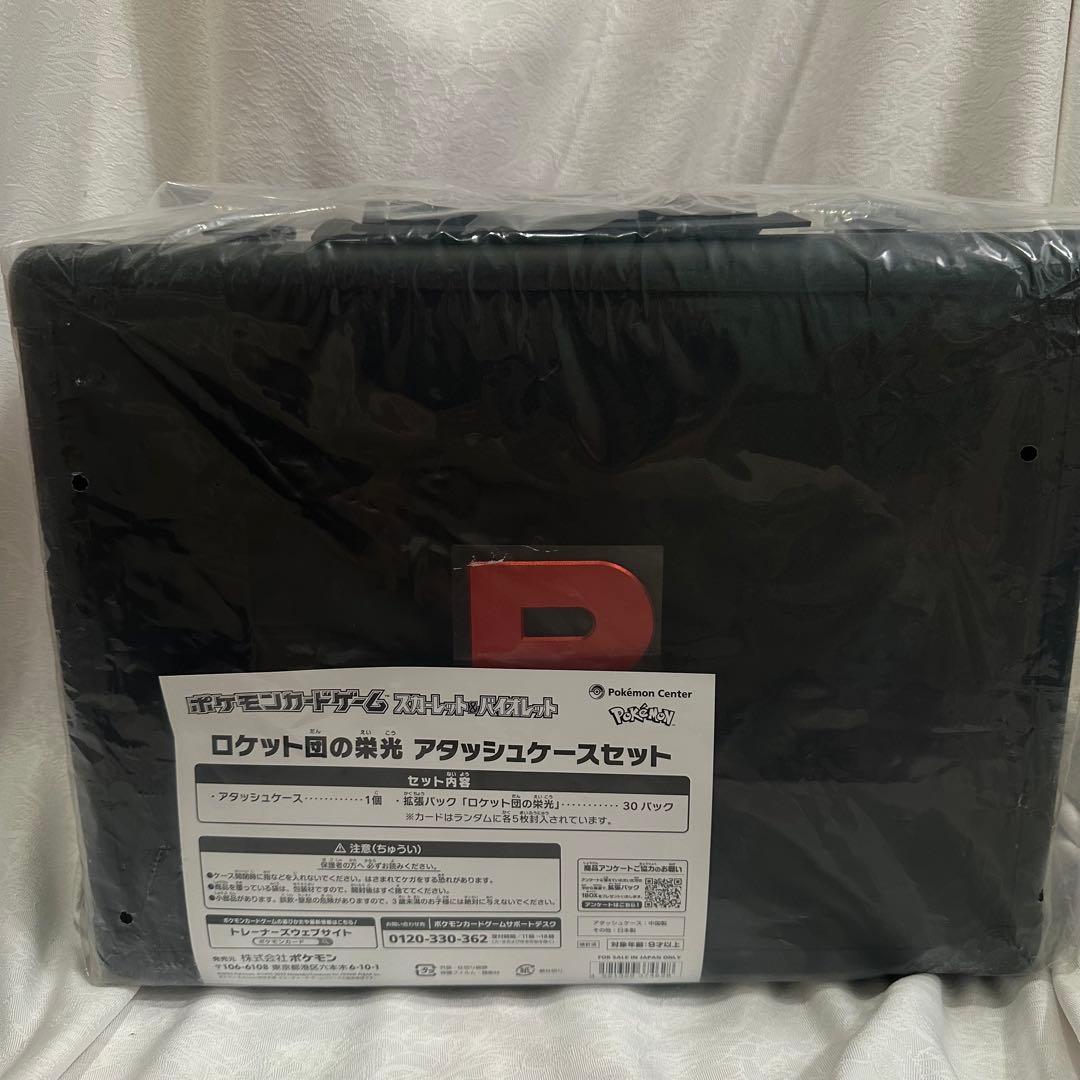 ロケット団の栄光　アタッシュケースのみ　ポケモン　ポケカ
