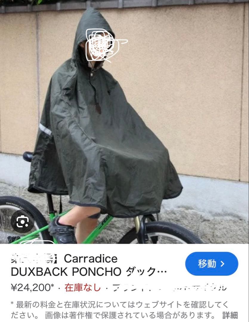 Carradice キャラダイス　ポンチョ　カッパ　自転車　サイクリング