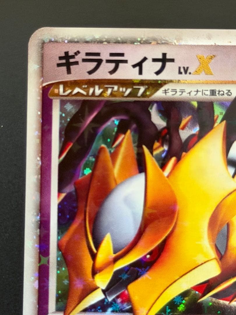 ポケモンカード　ギラティナ LV.X