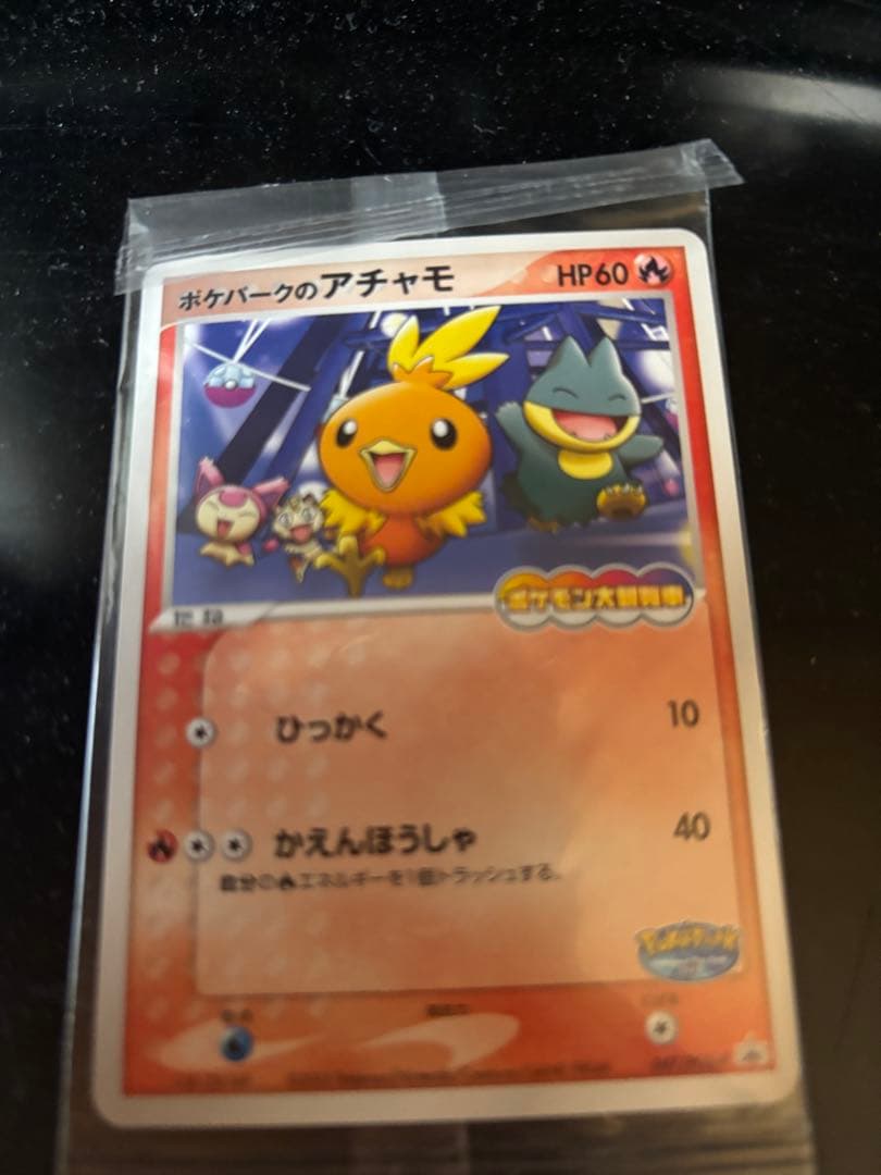 【未開封】傷あり)2005 ポケパーク限定　ポケモンカード ポケパークのアチャモ