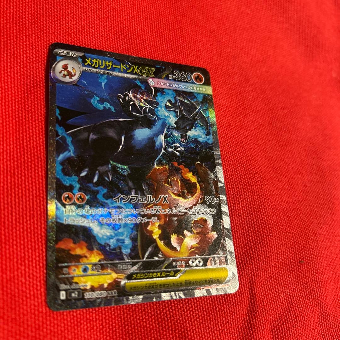 メガリザードンＸex SAR ポケモンカード