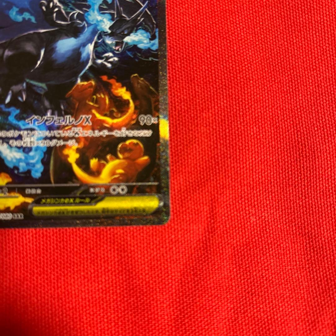 メガリザードンＸex SAR ポケモンカード