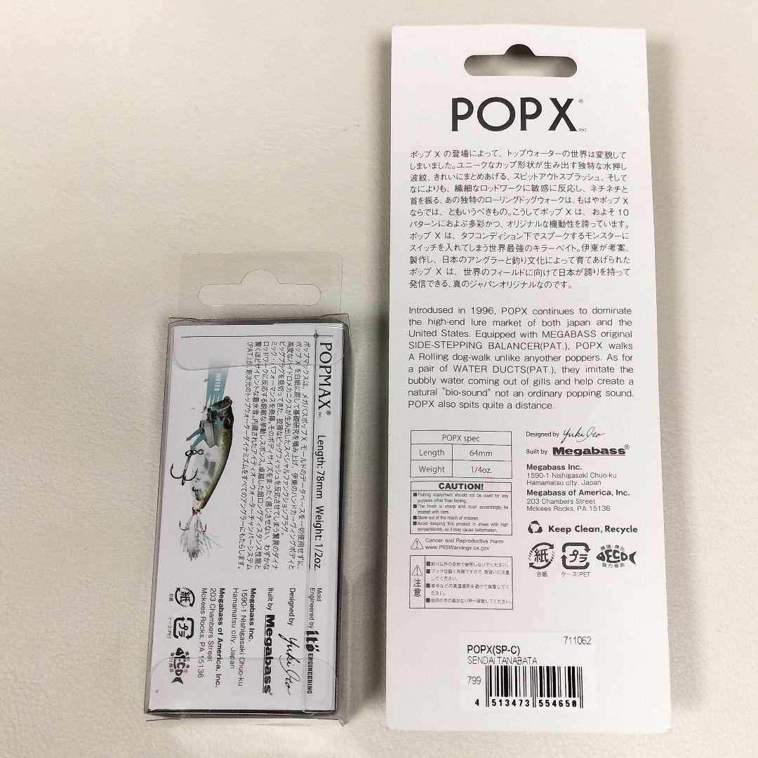 限定　メガバス　POPX　POPMAX 2個セット　仙台七夕