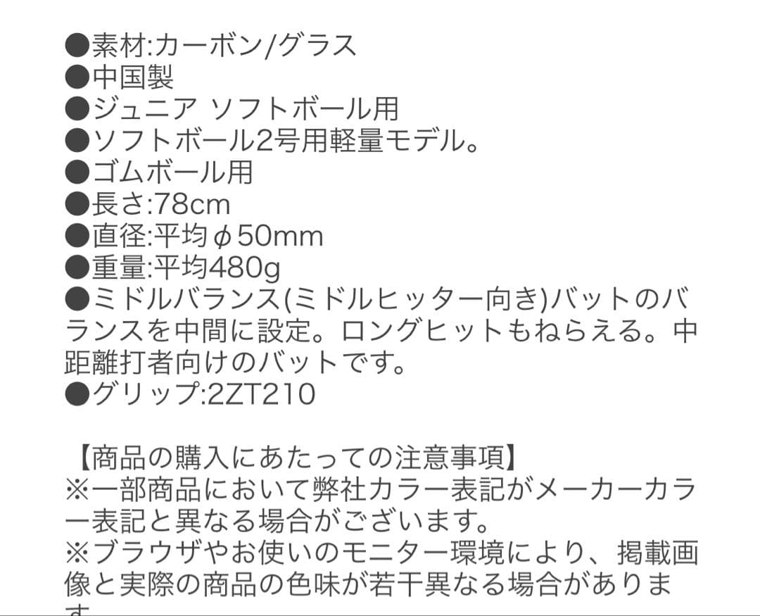 美品　Mizuno バット　ミズノ　ソフトボール