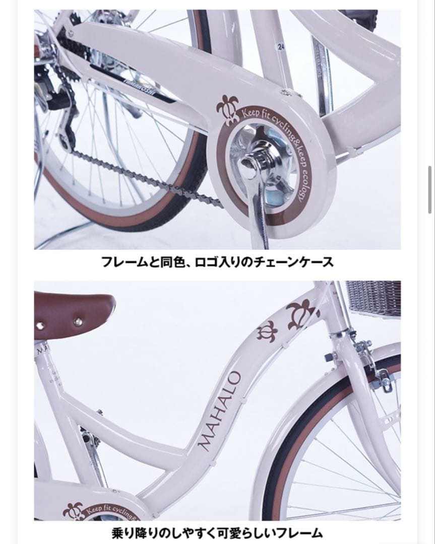 【直接取引限定】子供用自転車 24インチ　マハロエル　6段変速　ミントグリーン