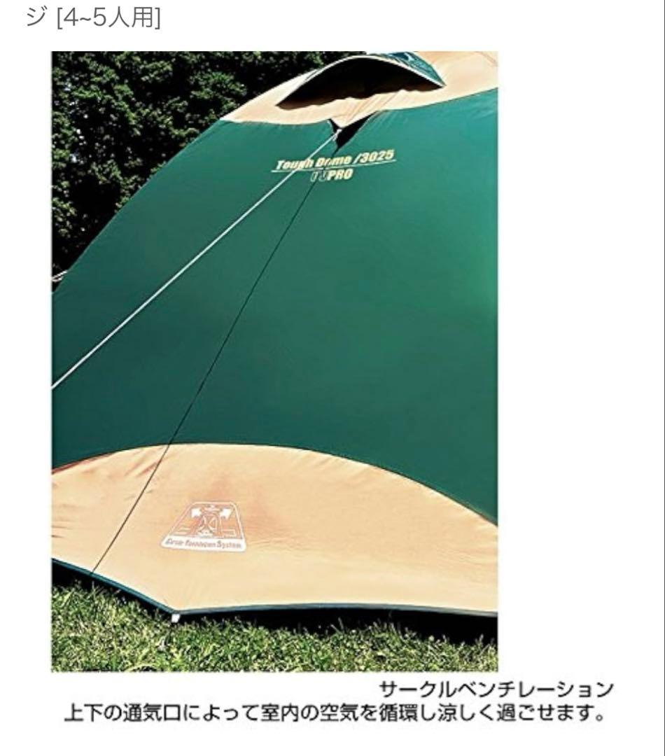 Coleman タフドーム3025 スタートパッケージ 4-5人用　シート付き
