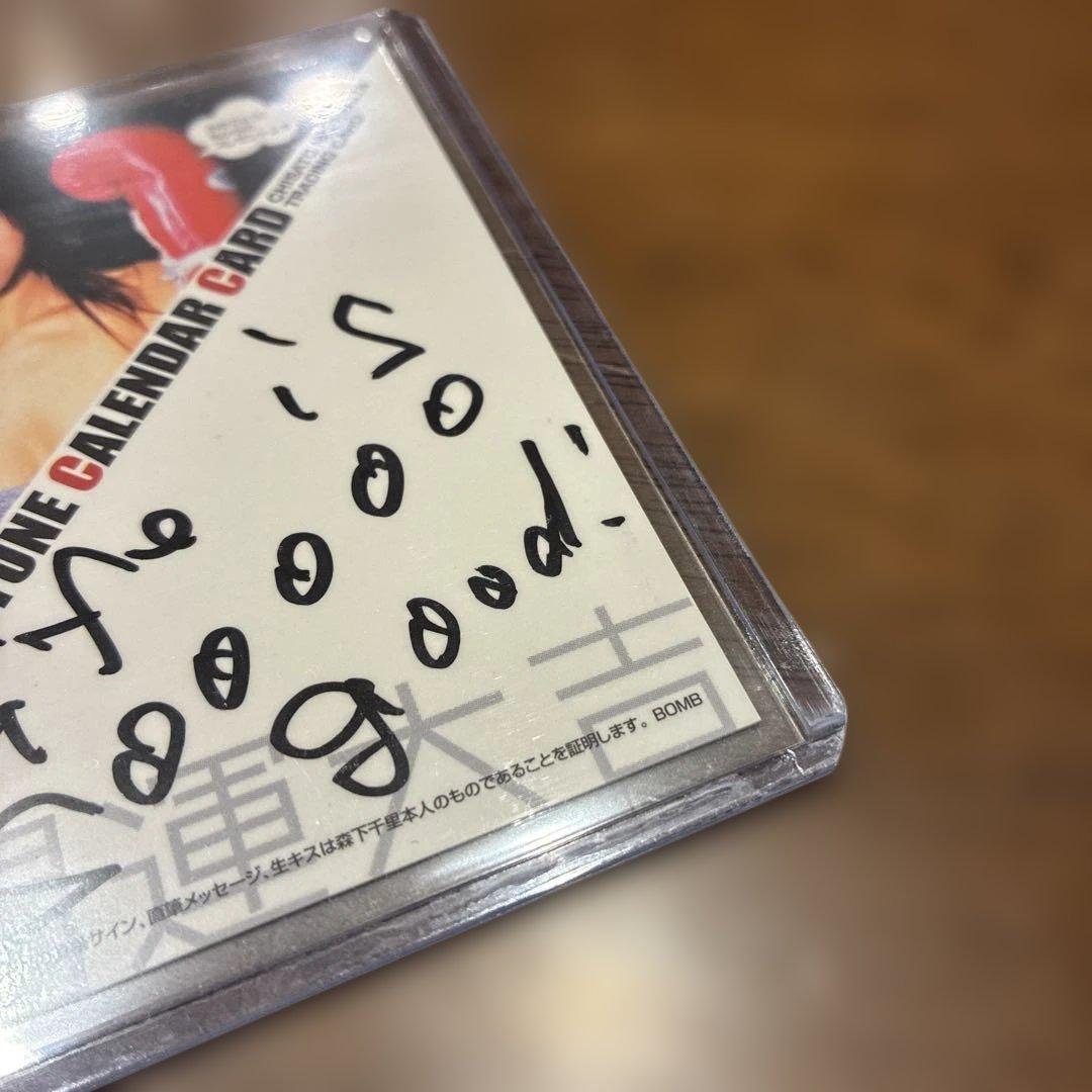 【2005年激アツ】直筆メッセージ入りカード　森下千里