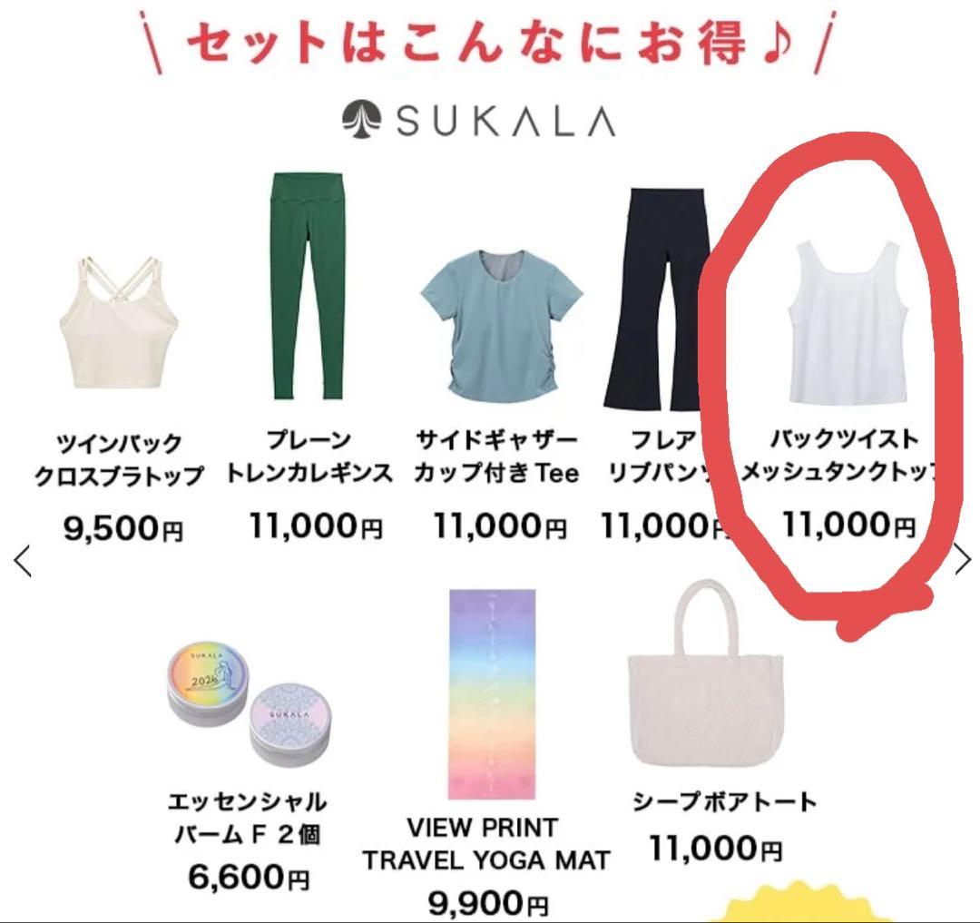 【新品未使用】LAVA SUKALAバックツイストメッシュタンクトップ　Sサイズ