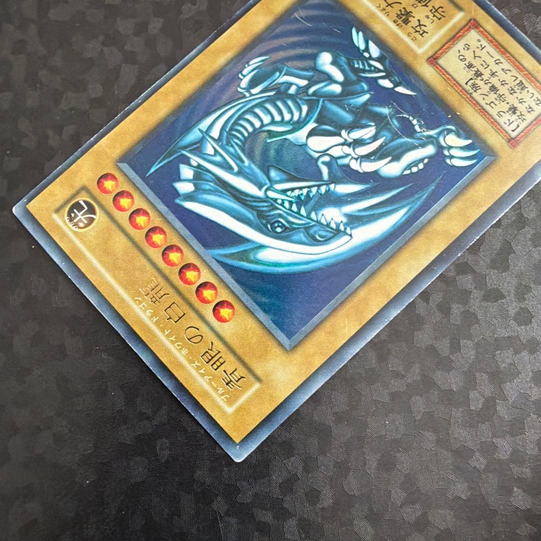 遊戯王　ブルーアイズホワイトドラゴン　ウルトラレア　初期