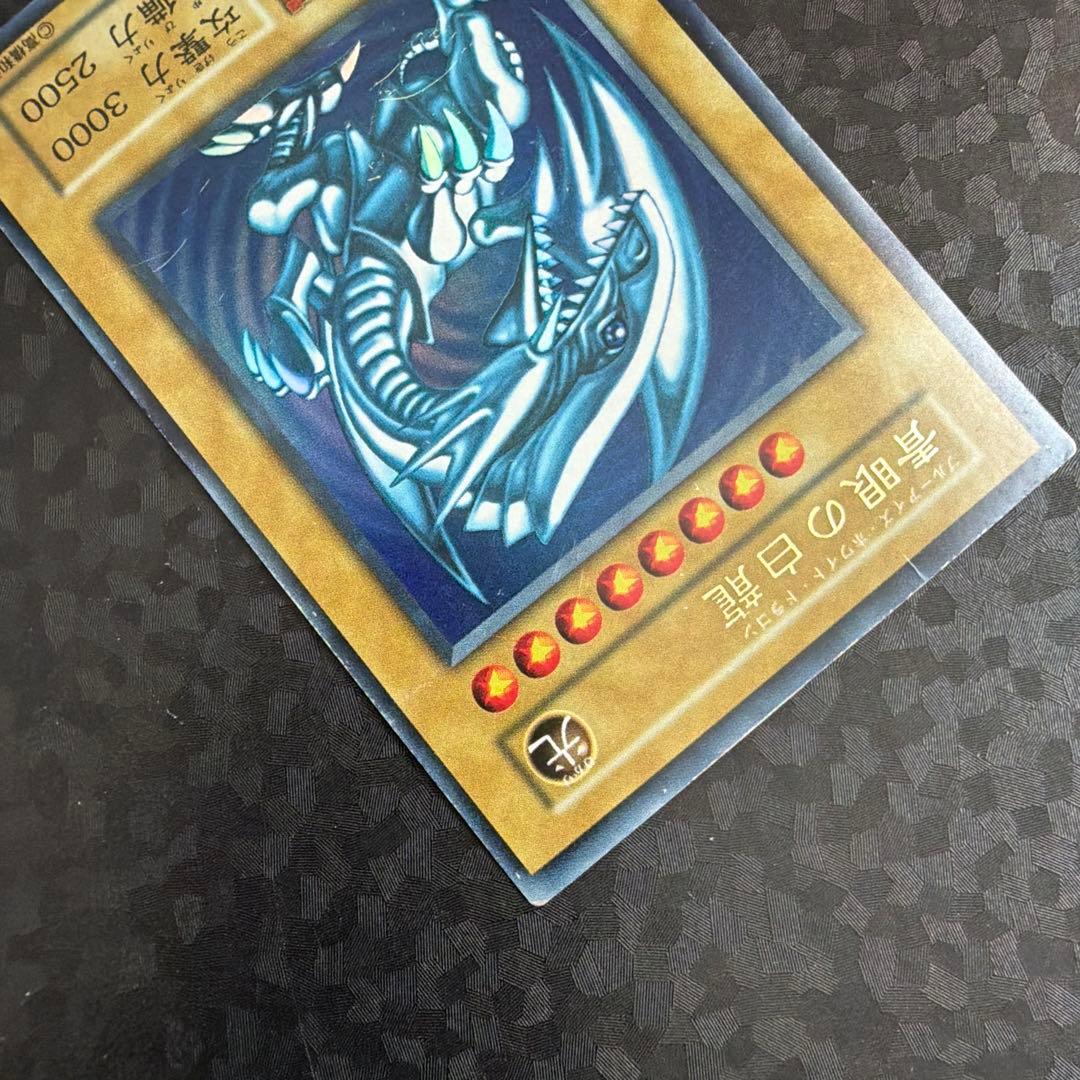 遊戯王　ブルーアイズホワイトドラゴン　ウルトラレア　初期