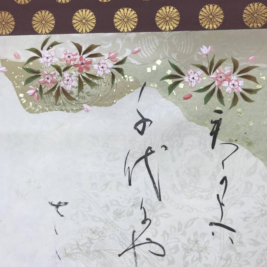 【真作】文江/君が代/歌/掛軸/名家伝来/AC-217