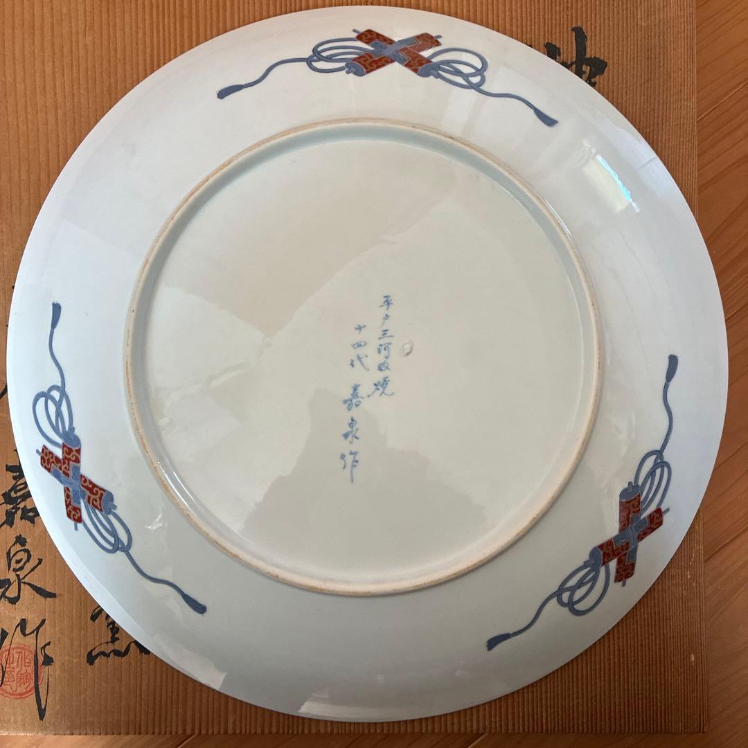 三川内焼　大皿