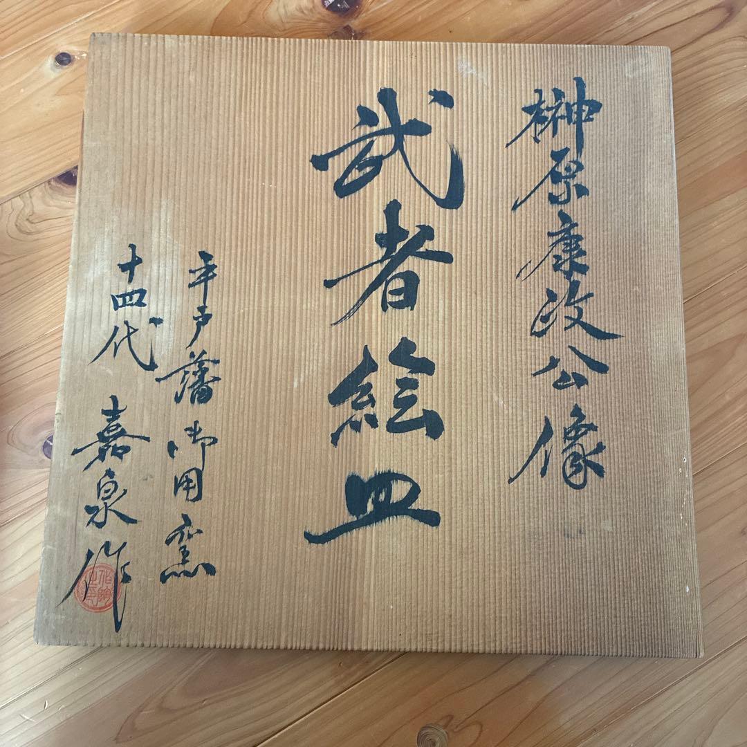 三川内焼　大皿