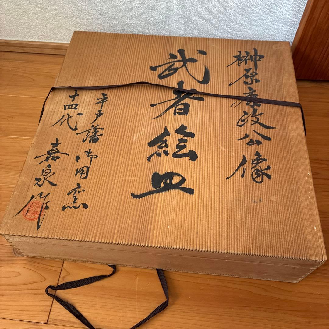 三川内焼　大皿