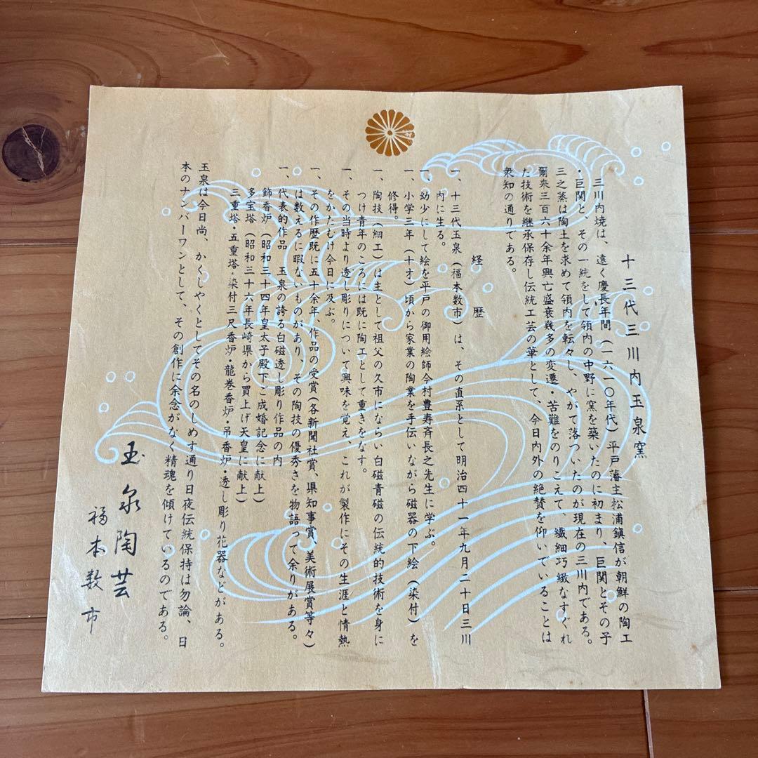 三川内焼　大皿