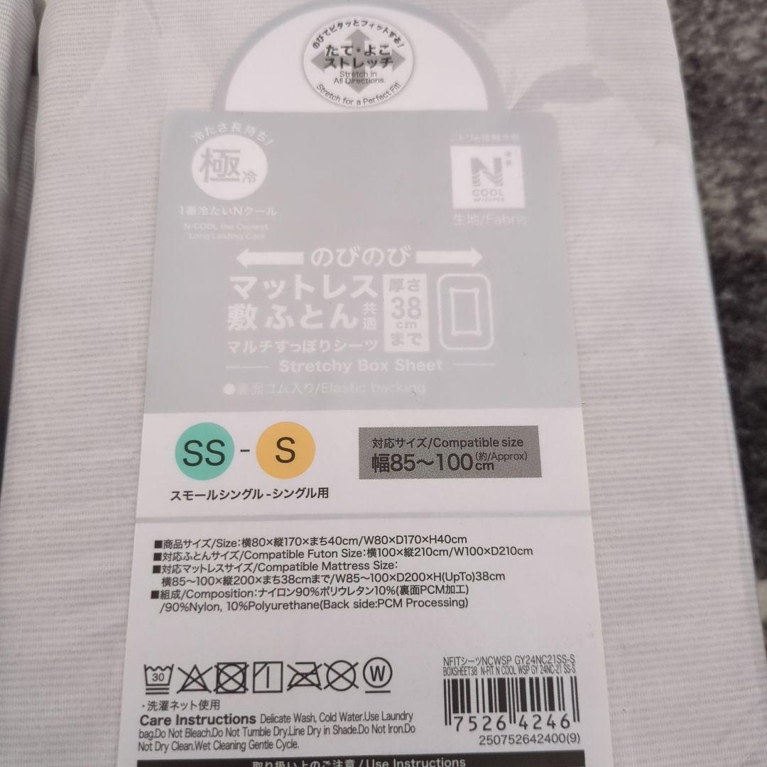 Nクール 極冷 マルチすっぽりシーツ 2点セット