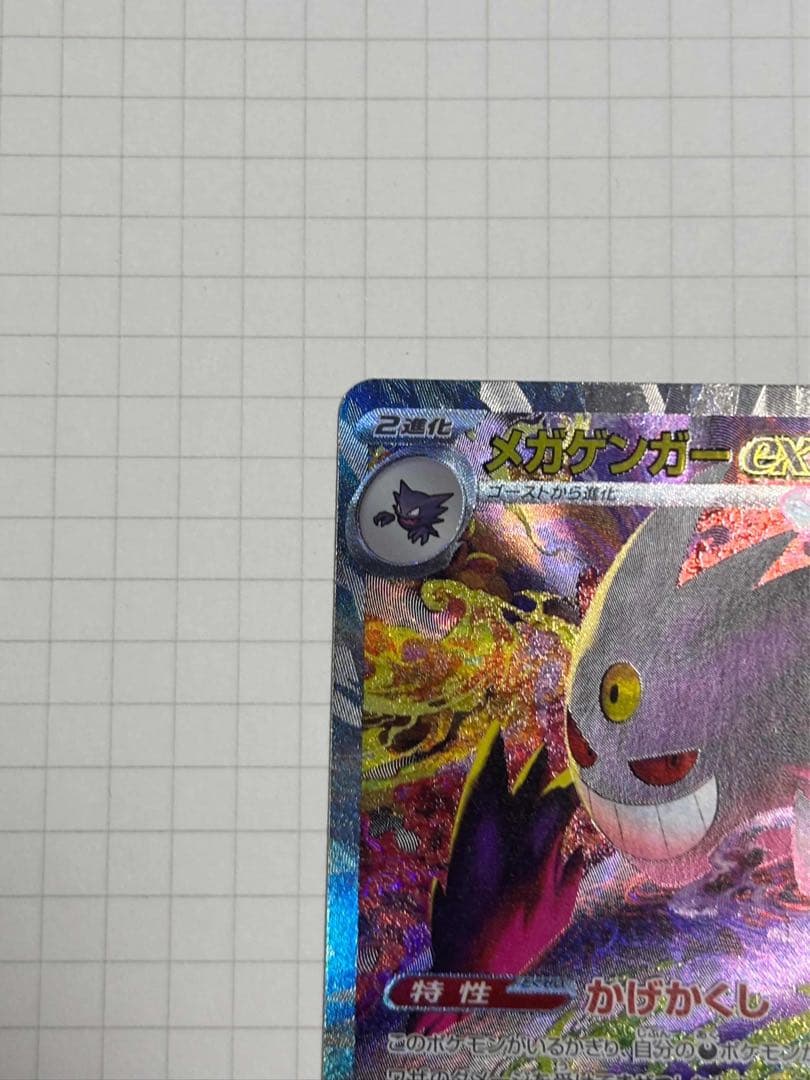 メガゲンガーex sar mega gengar 240/193