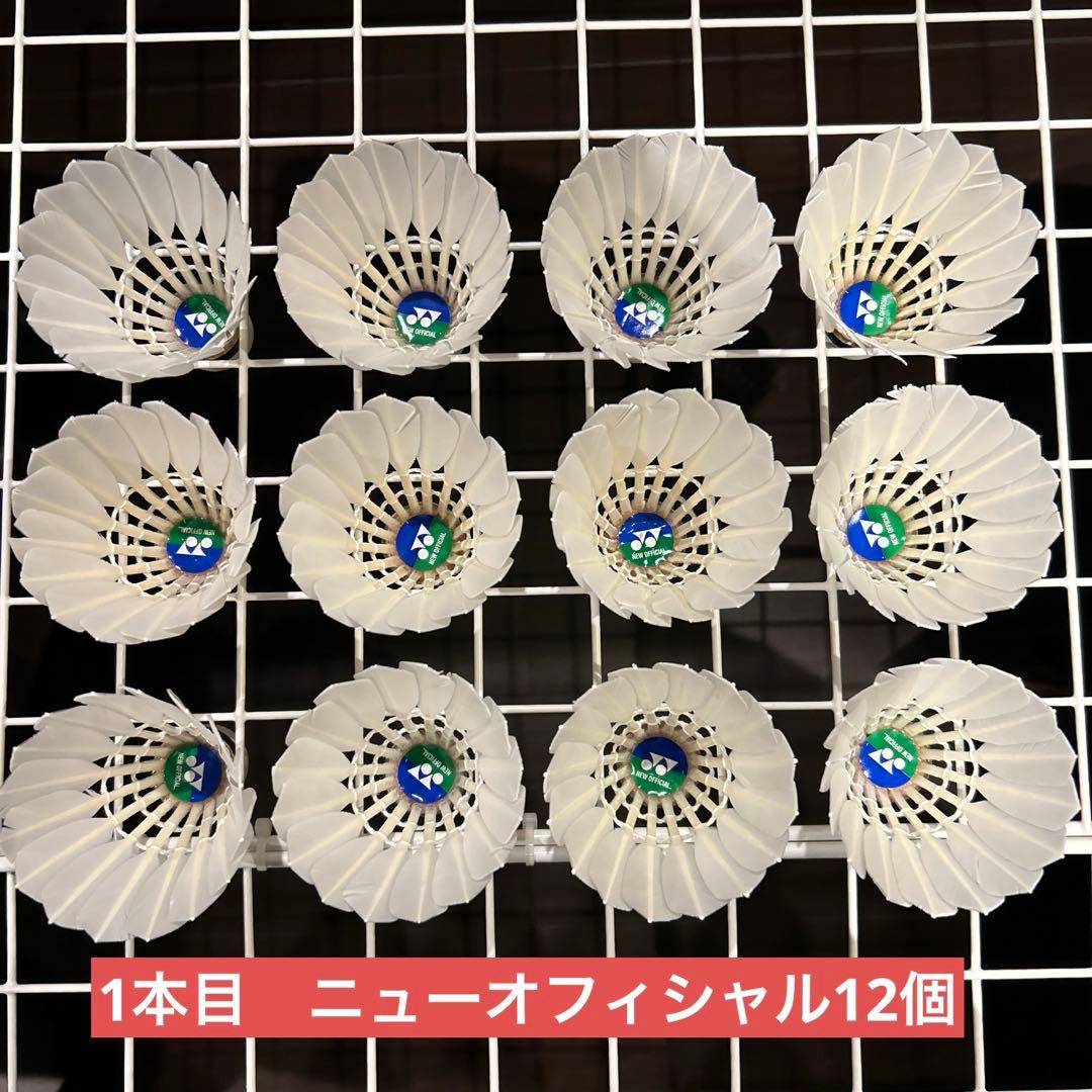 【早い者勝ち】第一種検定球4番36個（ニューオフィシャル27個とG9個）