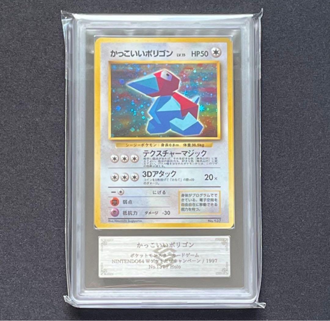 ポケカ旧裏かっこいいポリゴン　渦巻ホロ　十字ホロ　ARS10鑑定書付