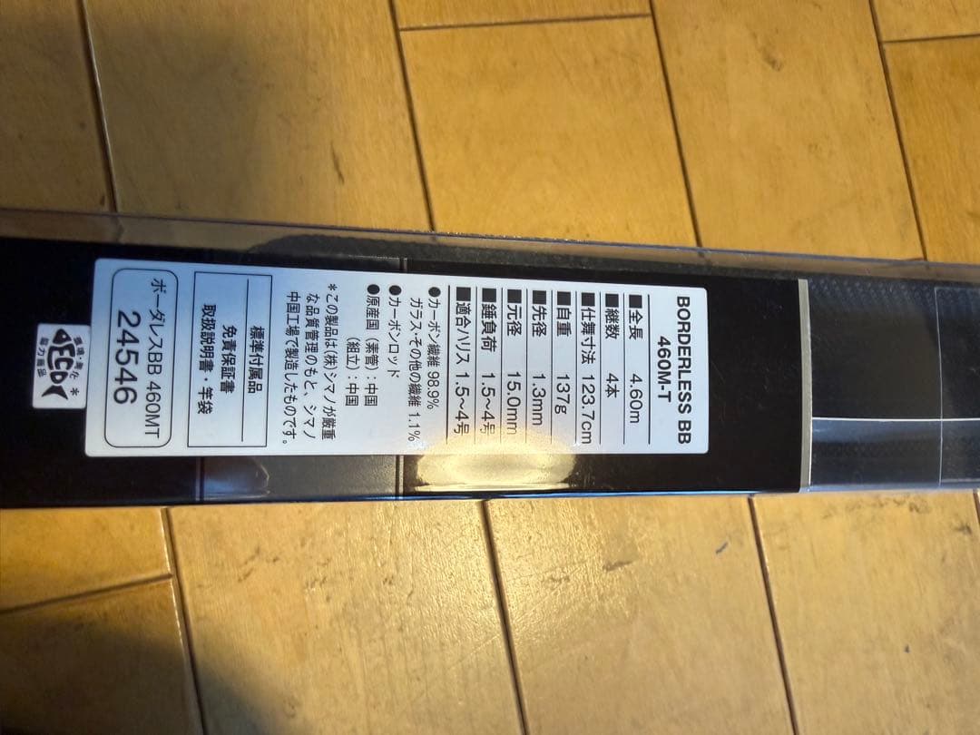 未使用☆SHIMANO BORDERLESS BB 460M-T 磯竿☆