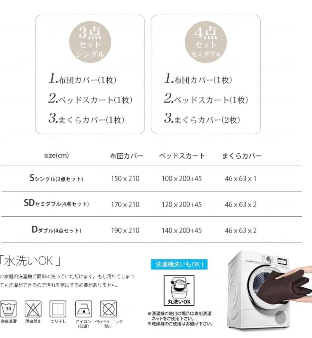 ダブルサイズ ４点セット 冬用 布団カバー