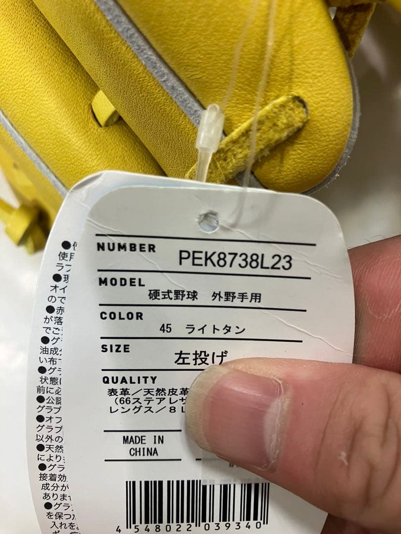 SSK プロエッジ 左投用 外野手用 硬式