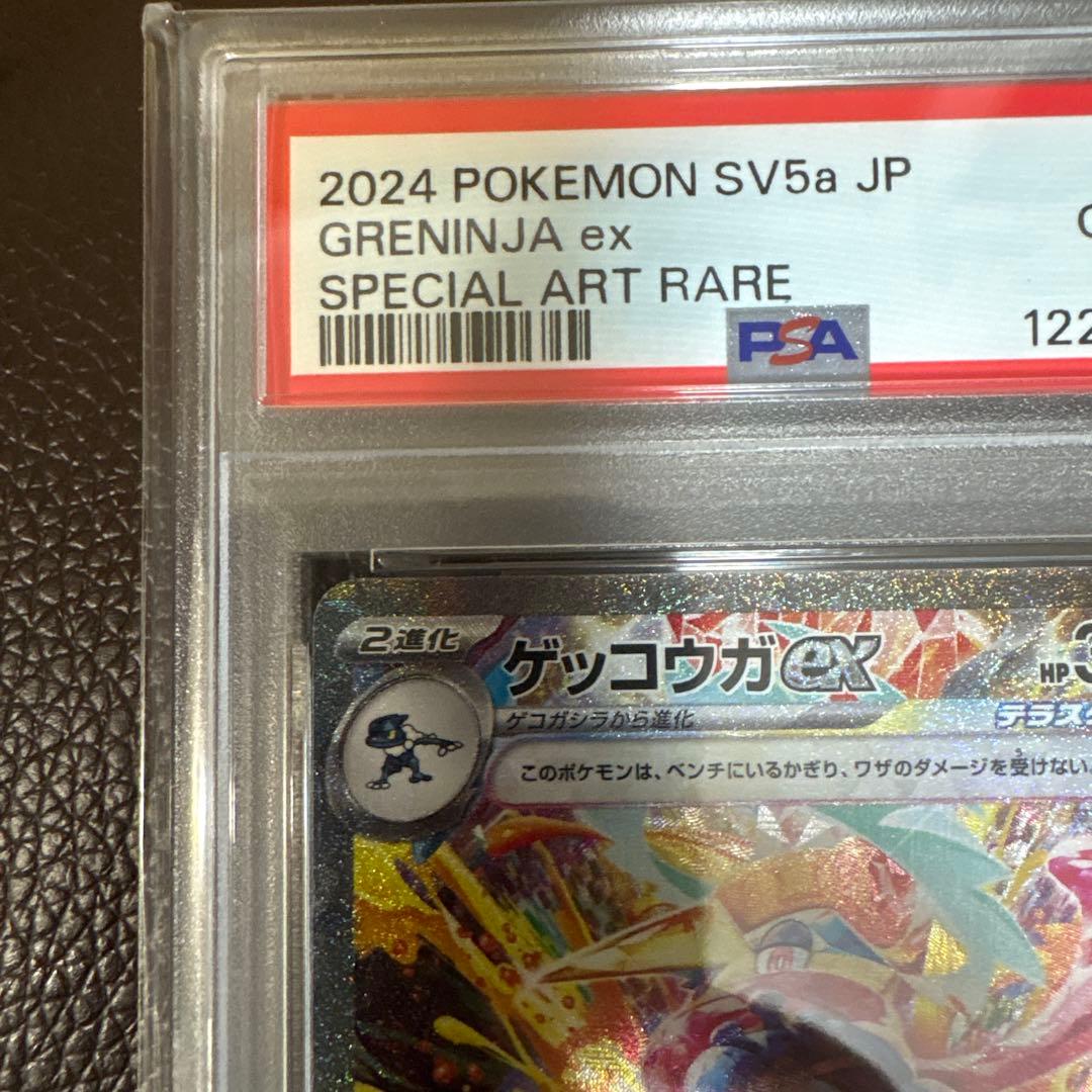 【PSA10】ゲッコウガ ex sar