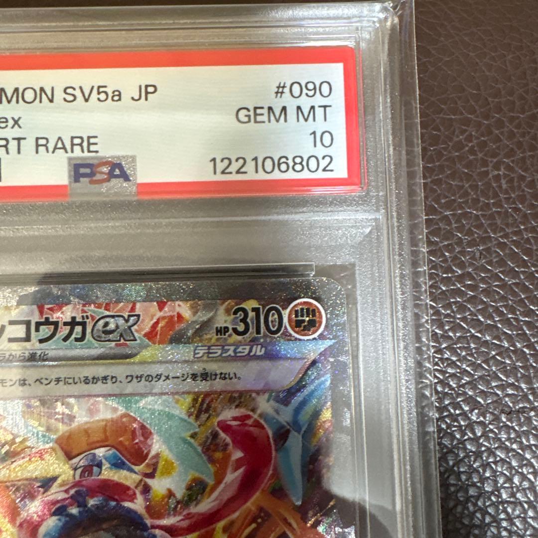 【PSA10】ゲッコウガ ex sar