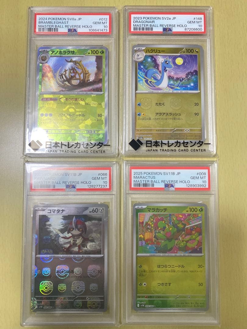 ポケモンカードゲーム PSA10 マスターボールミラー8枚セット