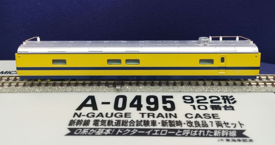 鉄道模型 922形10番台 新製時 改良品 7両セット ドクターイエロー