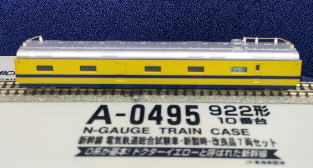 鉄道模型 922形10番台 新製時 改良品 7両セット ドクターイエロー