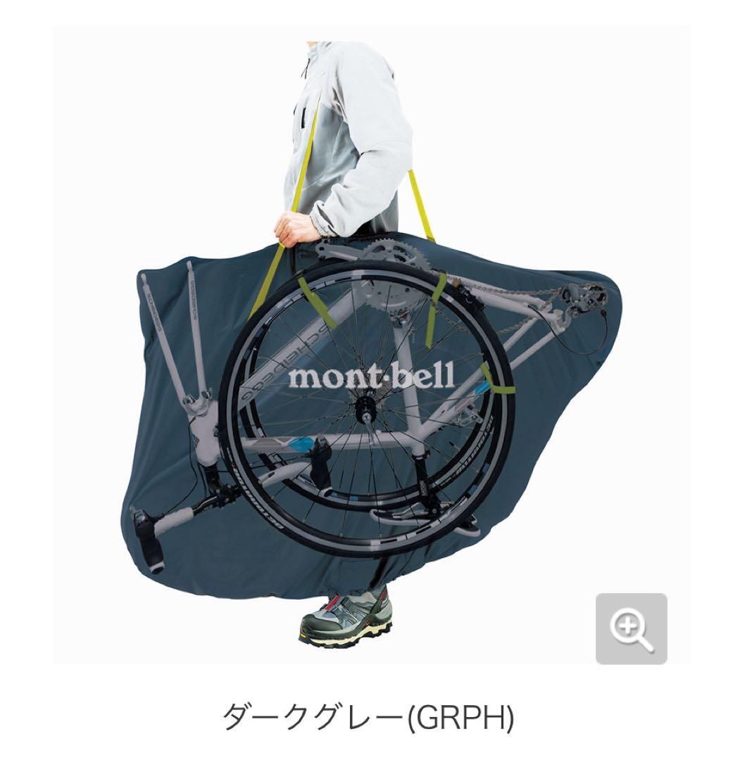 【新品・未使用】mont-bell コンパクト輪行バッグ